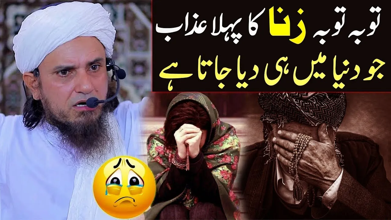 Zina ka pehla azab jo duniya mein diya jata hai (mufti tariq masood) Allah ka azab | islamic bayan
